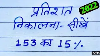 pratishat kese nikale | percent nikalna | pratishat nikalna | percentage nikalna , प्रतिशत निकालना