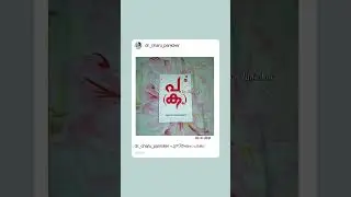 പ(ക.) Story of Vellila and Pathippadam Gang | Malayalam Fiction | DC Books