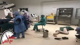دخل على زوجته غرفة العمليات وخلص عاليها والسبب غريب جدا