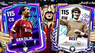 أخيراً نزل المدافع اللي كنت مستنيه 🔥 رجعنا بقوه 🤯 FC Mobile 