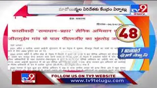 Chhattisgarh Encounter : Maoist Letter Released to Government - TV9