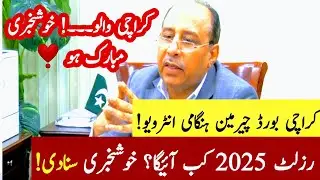 Good News &hearts;️ Karachi board Chairman matric result 2025 - result 10th class 2025 Karachi board #bsek