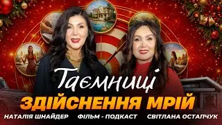 Таємниці здійснених мрій. Офіційний трейлер №2