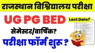 Rajasthan University Exam Form 2026 | BA BSC BCOM MA MSc MCom BEd || Uniraj Semester Exam Form 2026
