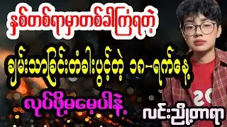 အောင်မြင်ခြင်းတွေရရှိစေတဲ့ အောင်နဝင်းဓာတ်ပြည့်တဲ့နေ့အတွက် ကုသိုလ်ယတြာ