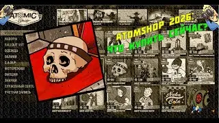 AtomShop 2026: Что КУПИТЬ СЕЙЧАС? Разбор + Личный ТОП наборов (часть УЖЕ устарела!)