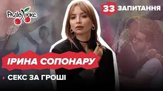 СОПОНАРУ: стосунки з Ткачем, зйомки в Квартал 95, фінанасові стосунки з нареченим | 33 запитання