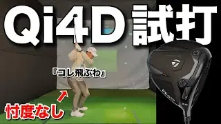 An honest and thorough review of the TaylorMade Qi4D!