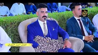 حنه الحبيب كريم عزيز العوفي 💃حصريا حفله الكراده تفليش الفنان احمد الجصاني لاتفوتكم