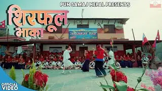 SIRAPHULA BHAKA  || सिरफुल  भाका || पुन जाति || PUN SAMAJ NEPAL || 2082.