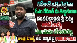 Auto Driver Aggressive On CM Revanth Reddy Free Bus | Congress Govt | YOYO TV Channel