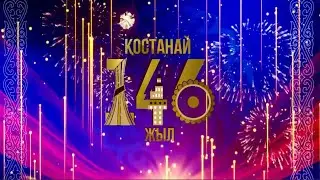 День города Костанай -2025- 2 день