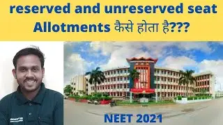 SEAT ALLOTMENT  RESERVED AND UNRESERVED CANDIDATE KA KAISA HOTA HAI