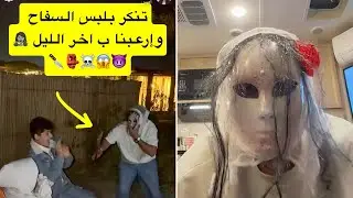 مقلب عبدالرحمن بـ مريم اخت اميره | عائلة ميرو | اميره وعبدالرحمن