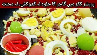 Gajar Ka Halwa Recipe | Pressure Cooker Method | Soft & Desi | Cooking With Ruhma