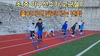 #서이현 #김우용 #권은재 #전재윤 #김서준 #임도윤 #김도윤 #김성민 #정도유 #정스피드 #부산야구선수전문육상레슨 #야구선수스피드 #김하성 #이정후 #롯데자이언츠 #한화이글스 