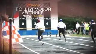 FIREFIGHTING SPORT PROMO 2015