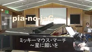 ミッキーマウス・マーチ【→Pia-no-jaC←】Disney Rocks!!!!