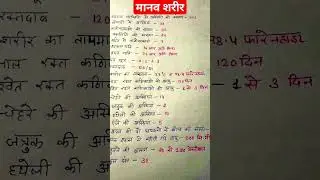 #humanbodyparts #humanpsychology#biology #reet#rpsc#biologytricks #neetmcqs #2ndgradescience