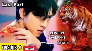 LAST PART || Half Human-Half Tiger🐯 Innocent Girl&hearts;️ Forbidden Love Story | Drama Explain in Hindi.