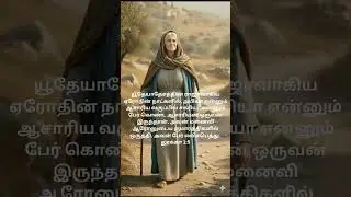 Righteous before God!!! Luke 1:1&ndash;12 |Visual Bible #bible #christianshorts#jesus #john