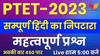 Ptet Online classes 2023 / Bstc 2023 / Login Study