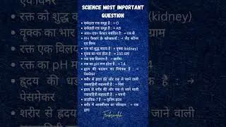 Science Most Important Question #science #groupd #dpawo #dptpo #delhipolice #ntpc #ntpcstaticgk #ssc