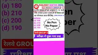 Railway Group-d Question Group-D Math Question Lcm and Hcf Short Trick #shorts Q3