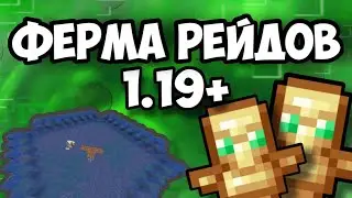 Как Построить Простую Ферму Тотемов Бессмертия/ Рейдов! 1.19+
