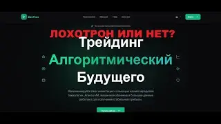 Zenthex отзывы: почему вывод денег здесь превращается в бесконечные доплаты?