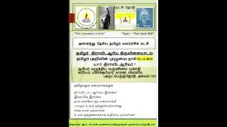 தமிழ்நாடு தினம் 01 11 2024, Tamilnadu State Formation Day_01.11.2024
