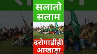 मुहर्रम का जुलूस | भाला बाज़ी | मुहर्रम का मेला | दरोगाडीह | रामपुर बरहन | कुशीनगर | उत्तर प्रदेश