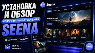 Installation and Review of the New Seena Streaming Service