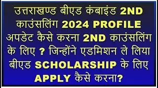 Uttarakhand Bed Counselling Second 2024 | Sdsuv ,Ku, Ssju Bed Combined Counselling 2024