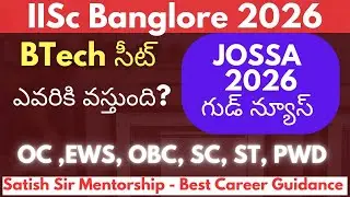 IISC Banglore 2026 లో ఎవరికి సీట్ వస్తుంది ? గుడ్ న్యూస్ - IISc Banglore సీట్స్ JOSSA 2026 లో