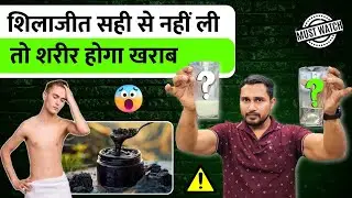 If Shilajit is not taken properly then the body will be harmed. How to use Shilajit. Original Shilajit benefits.