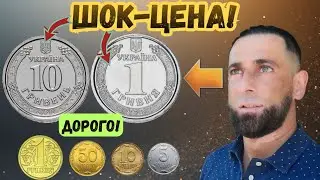 💰1 гривна 2022 и 10 гривен 2020 — стоит ли хранить? Реальные цены и обзор. #монеты #гривна #нбу