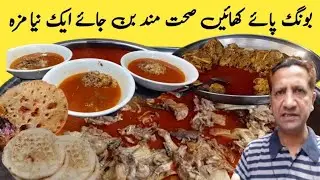 bong paye l bong paye recipe                                street food in pakistan lahore l food