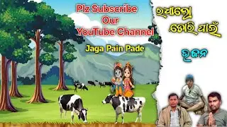 Kanhei Gatharu Phitila Gai | Odia Bhajan”