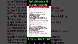 RPF CONSTABLE 18 MARCH 1st SHIFT QUESTION PAPER 100% REAL QUESTION 🎯🎯 #rpfconstable #rpf
