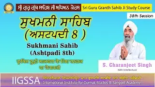 Sukhmani Sahib (Ashtpadi 8th) || 38th Session || Sri Guru Granth Sahib Study Course