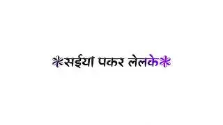 पाता ऊ चललो#ashish_yadav write screen block lyrics magahe