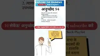 अनुच्छेद 94  bharat ka samvidhan #upsc #constitution #india #polity