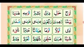 Madani Qaida lesson 10