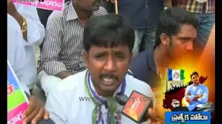 Ananthapur : YSRCP leaders dharna and demand for AP Special status - 11th Oct 2015