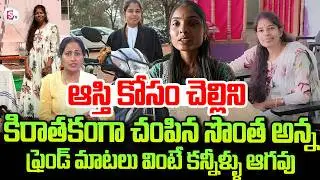 Swapna Friend Lokeshwari Words About Brother Sister Incident | Telugu News | SumanTV Nirupama
