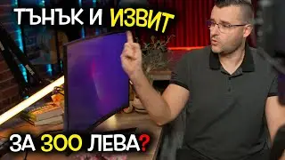 Тънък монитор на ТЪНКА цена! - Dahua Review