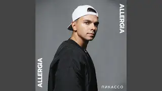 Пикассо