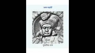 #শুঙ্গবংশ । পুষ্যমিত্রশুঙ্গ। অগ্নিমিত্রশুঙ্গ।  শুঙ্গ বংশের রাজত্বকাল।#vrial #vrialshort #vrialvideo