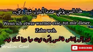طبيب الأسنان في اللغة الألمانية ، تعلم اللغة الألمانية،الدرس 19 Lektion